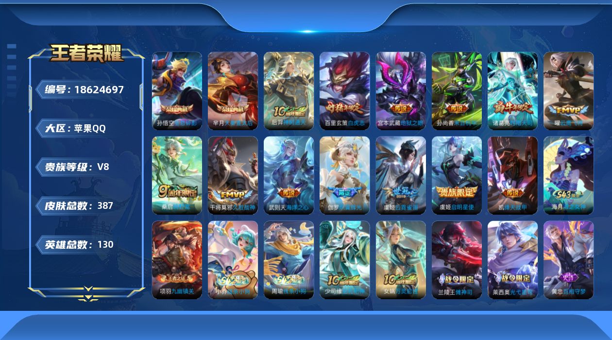WZQM4299096王者荣耀账号详情图15