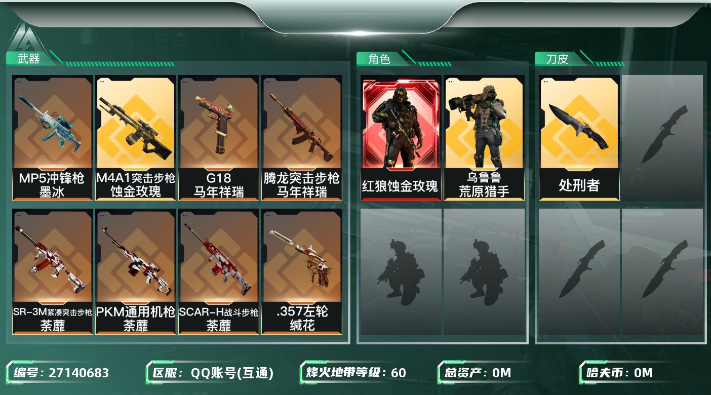 三角洲行动账号QQ[27140683]总资产:45M 2干员外观 1近战传说 13传说枪械 哈夫币:1.130K 不可