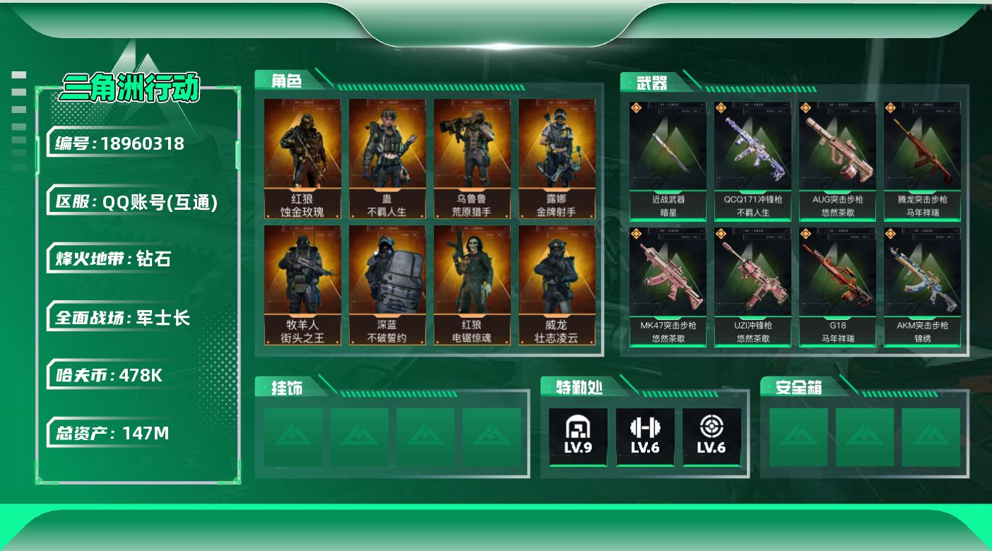 SJZQM4109704三角洲行动账号详情图20