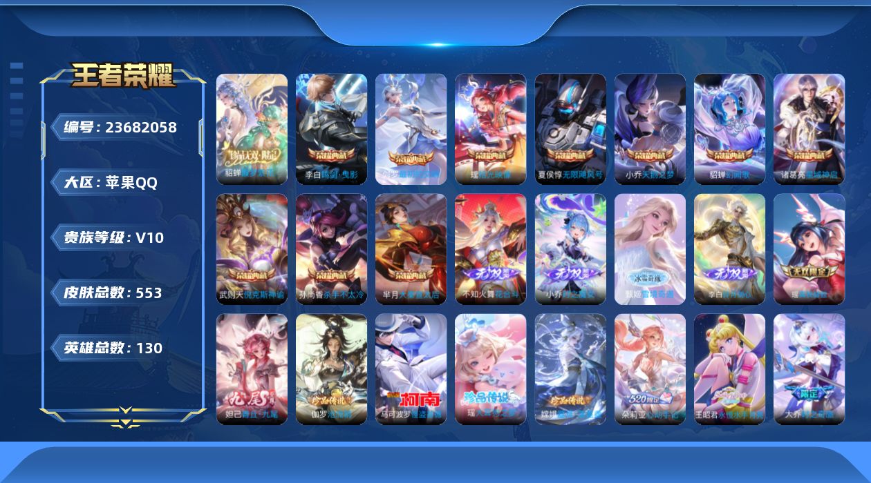 王者荣耀账号苹果QQ贵族10 荣耀典藏11 珍品无双1 无双6 珍品传说4 传说皮肤91 史诗皮肤167 皮肤数量553 皮肤价值:641758 英雄130 尊贵铂金IV 总场次10048