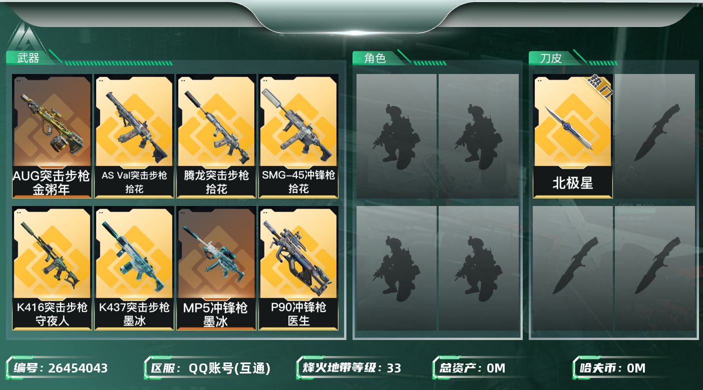 三角洲行动账号QQ[26454043]总资产:29.1M 1近战传说 11传说枪械 哈夫币:711.902K 不可二次