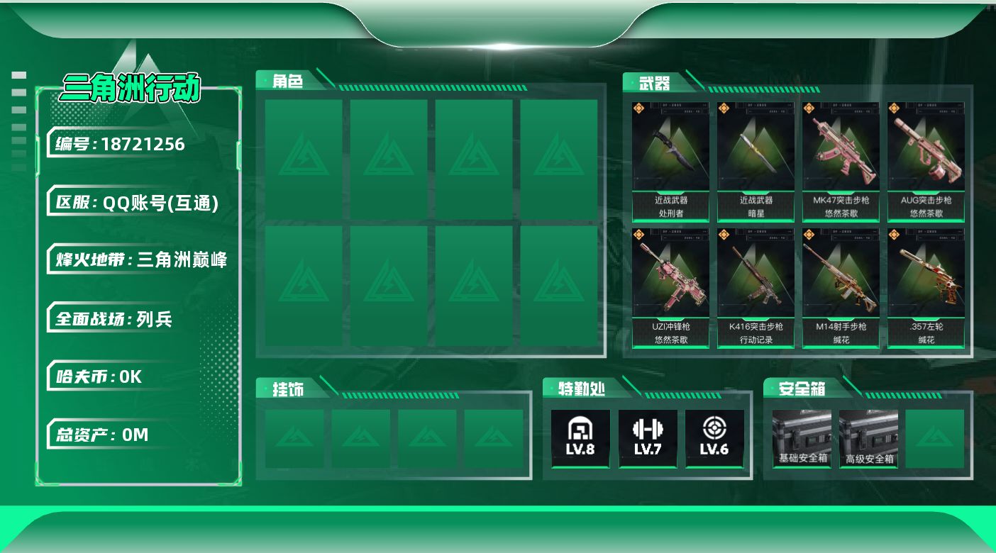 三角洲行动账号QQ[18721256]总资产:51.1M 2近战传说 18传说枪械 哈夫币:8.706K 可二次 可修