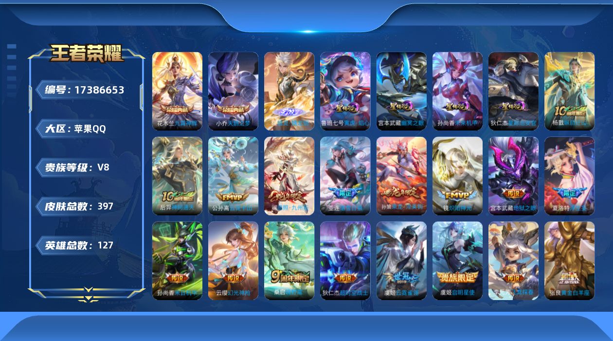 王者荣耀账号苹果QQ0ATP6Y发育41段
可二次无双1水晶2传说15优质限定17
钱包已注销、信用分正常、无设备脸