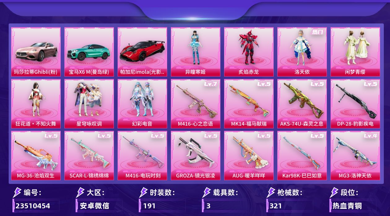 和平精英账号安卓微信[23510454]"DAS19161 安V 🈶二次
热力值：99893
7粉👗17特🔫 3载具🚗
3️⃣级宇宙意志  2️⃣级满月旋律
4️⃣级神印王座  4️⃣级洛神天依"