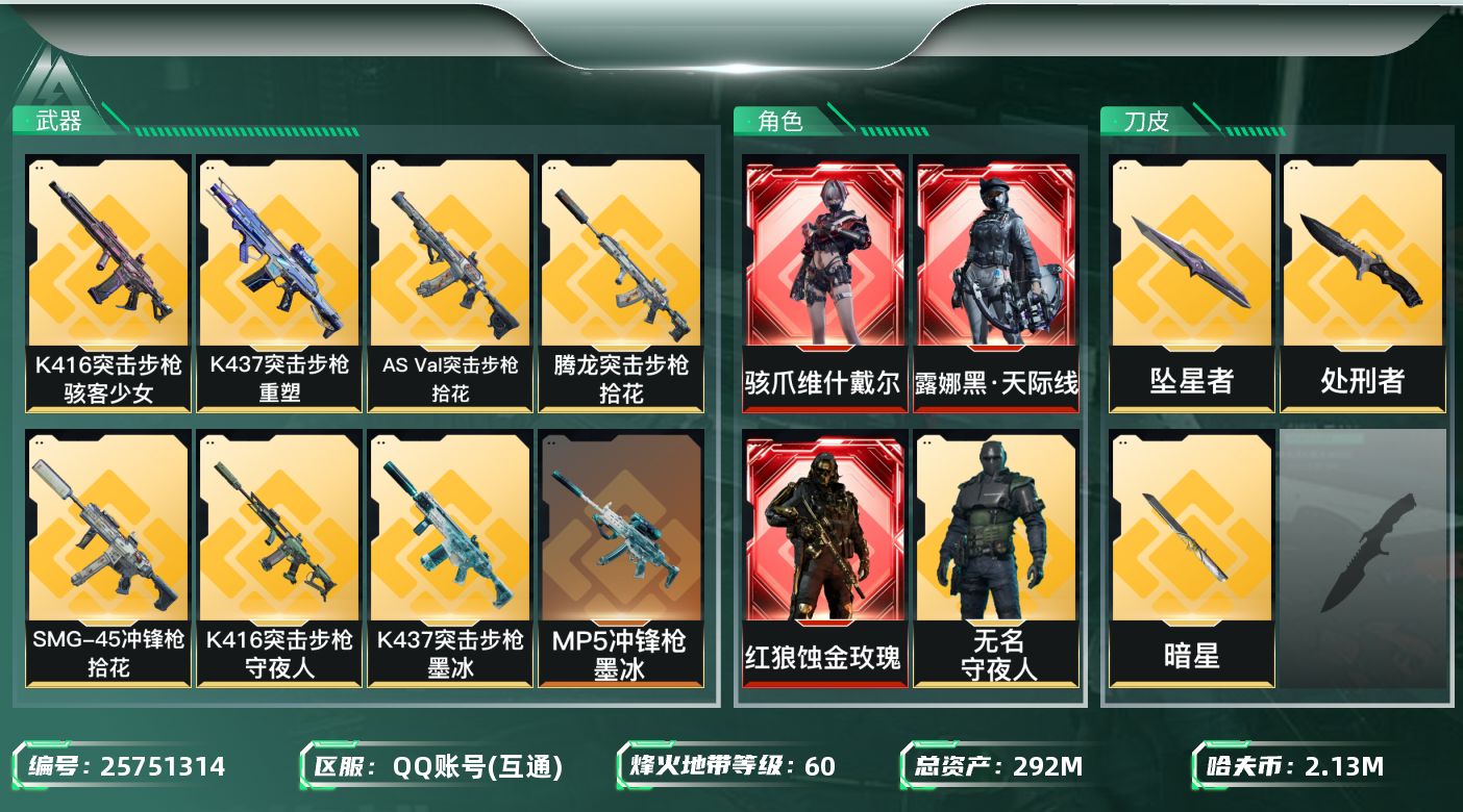 三角洲行动账号QQ[25751314]【7757】292m总资产-2135k哈夫币-60烽火等级-钻石-30战场等级-