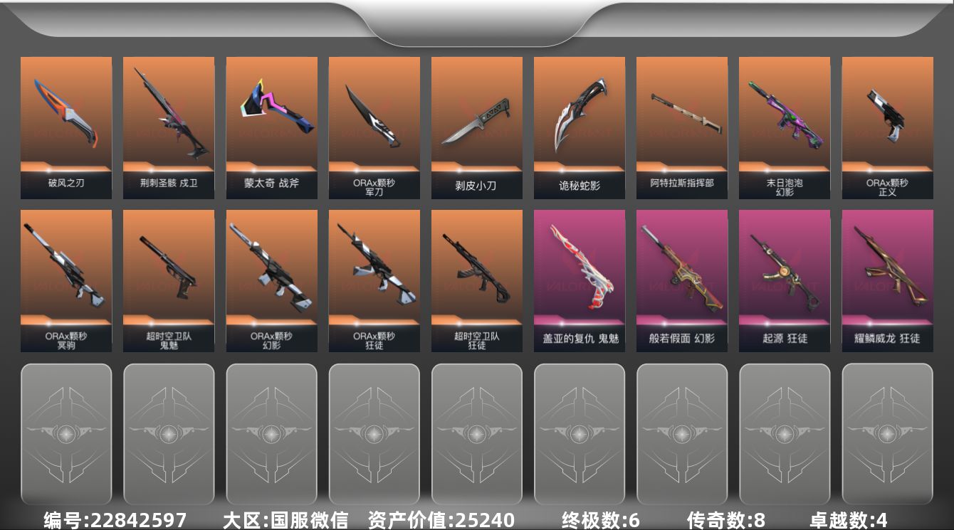 无畏契约账号微信6金皮 4紫皮 68皮肤 19英雄 108卡面 1015已用源晶 青铜段位 可二次 可修改实