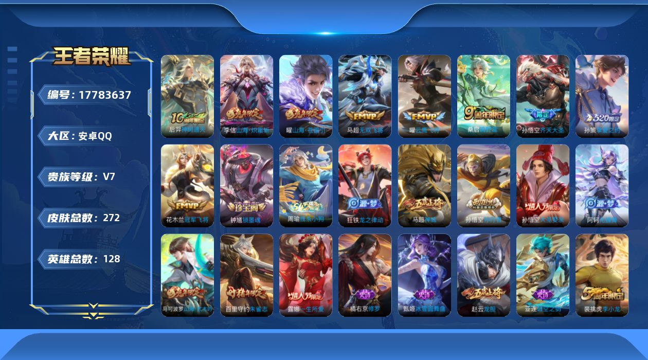 王者荣耀账号安卓QQ0B8Y6Z可二次272皮肤传说9优质限定13
信用分正常 钱包无法注销
传说限定：山海·炽霜斩