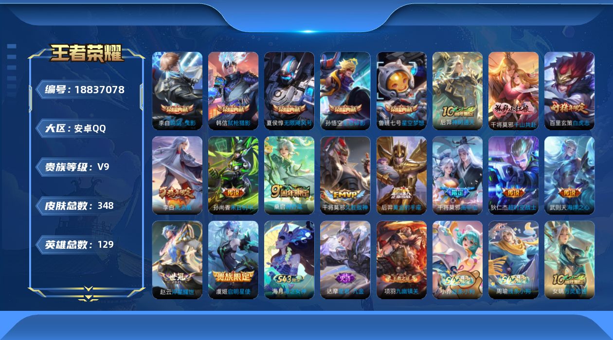 王者荣耀账号安卓QQ【精品号手慢无】348皮V9，王者印记17个，8100分嬴政，3星传说，1天幕，14按键，2签名，5