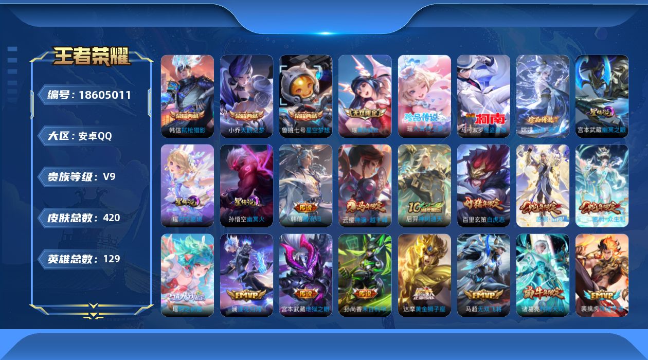 王者荣耀账号安卓QQ129英雄-420皮肤-女号-V9-4典藏1无双3珍品传说32传说 金标 黄忠 3星传说 时之愿境 