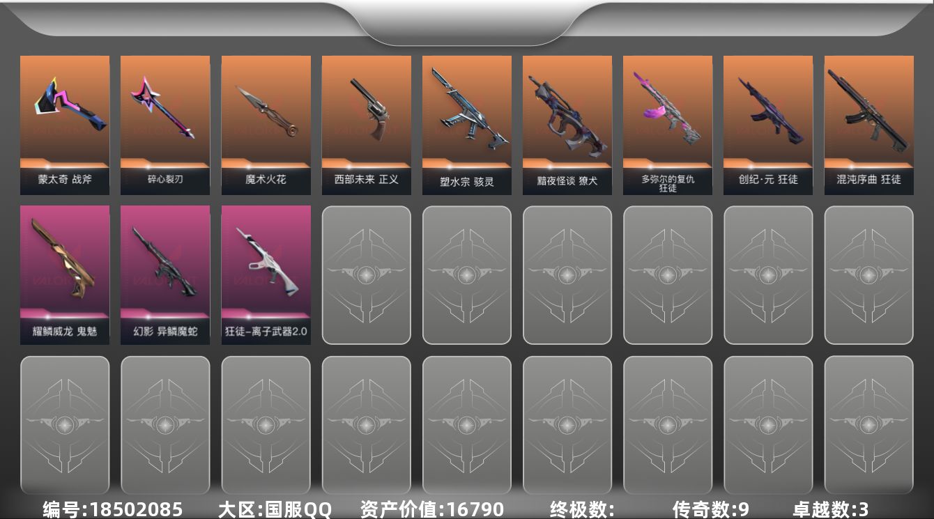 无畏契约账号QQ[18502085]9橙皮 3紫皮 34皮肤 23英雄 51卡面 415已用源晶 铂金段位 
【近战