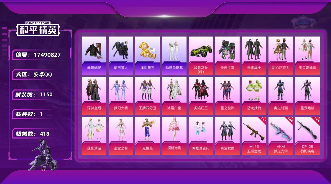 和平精英账号安卓QQ19粉装 17特效枪 1载具 19印记 可二次 可修改实名 
【热门装扮】樱桃泡泡,梦幻火箭(新10