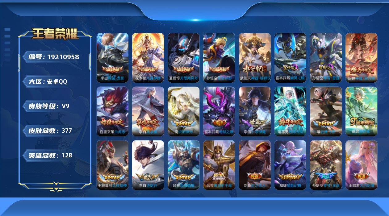 王者荣耀账号安卓QQ128英雄-377皮肤--V9-4典藏1无双25传说 2星传说 零号·雷霆 幽冥之眼【典藏】 无限飓