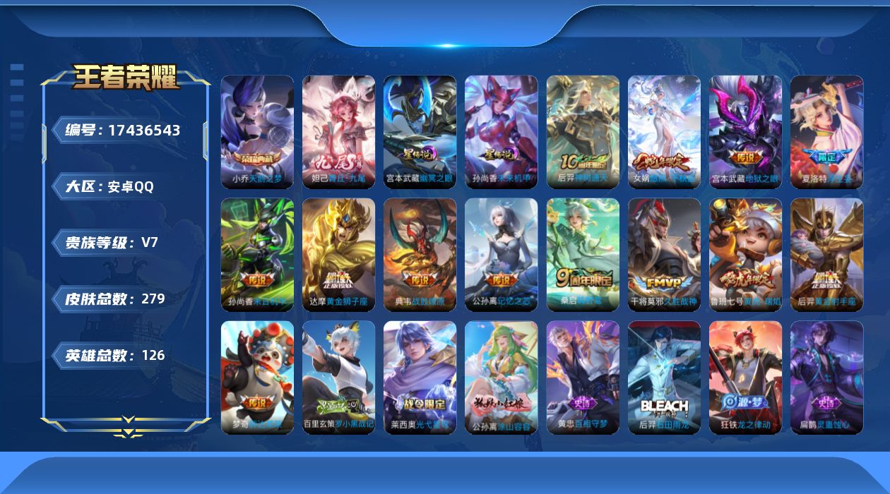 WZQM4210493王者荣耀账号详情图23