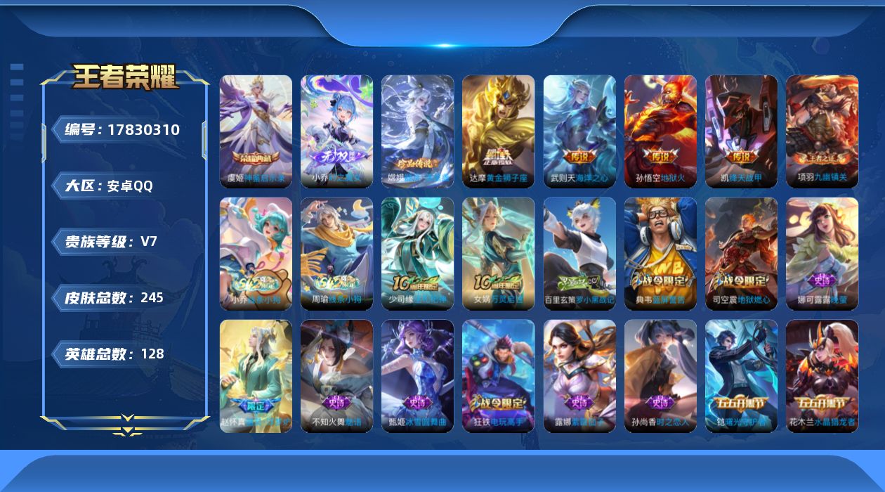 王者荣耀账号安卓QQ[17830310]DAS9794 可二次 安卓Q-V7-245皮肤1典藏1无双1珍品传说4传说63史诗 神鉴启示录 时之魔女  器灵落星盏  
【全皮英雄】 影全皮 
【典藏】 神鉴启示录 
【无双