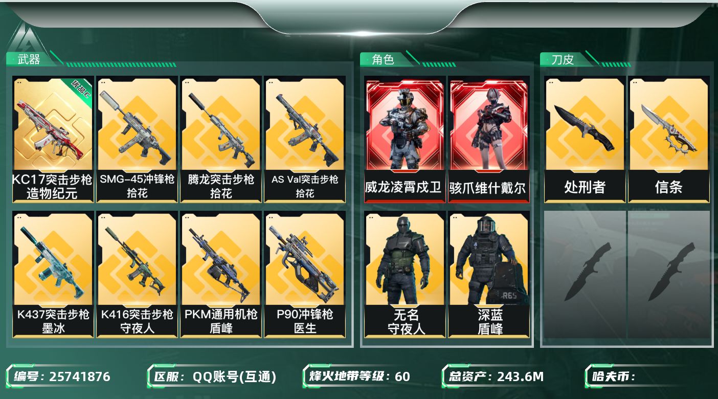 三角洲行动账号QQ[25741876]✅【放心购:自带包赔 售后无忧】
总资产：243.6M｜流动资产：196.6M