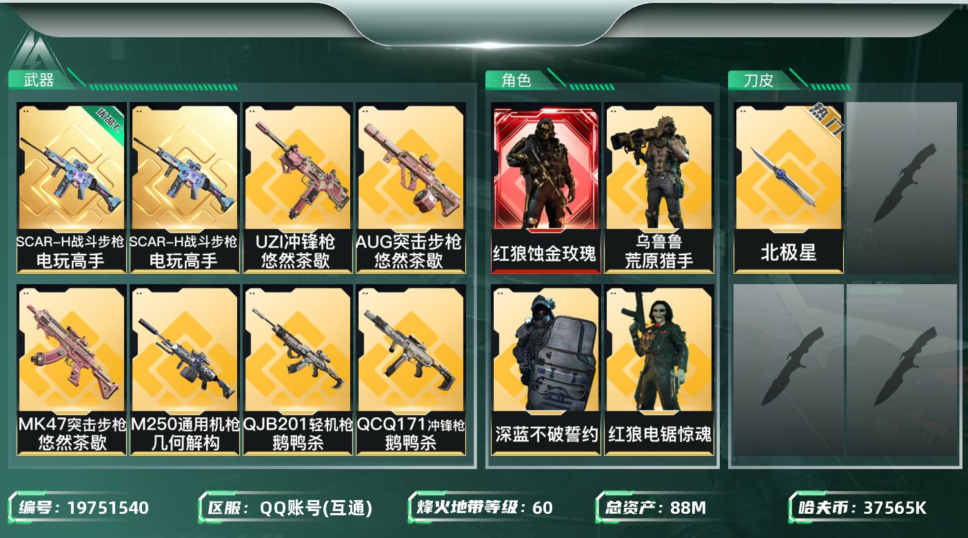 SJZQM4119837三角洲行动账号详情图19