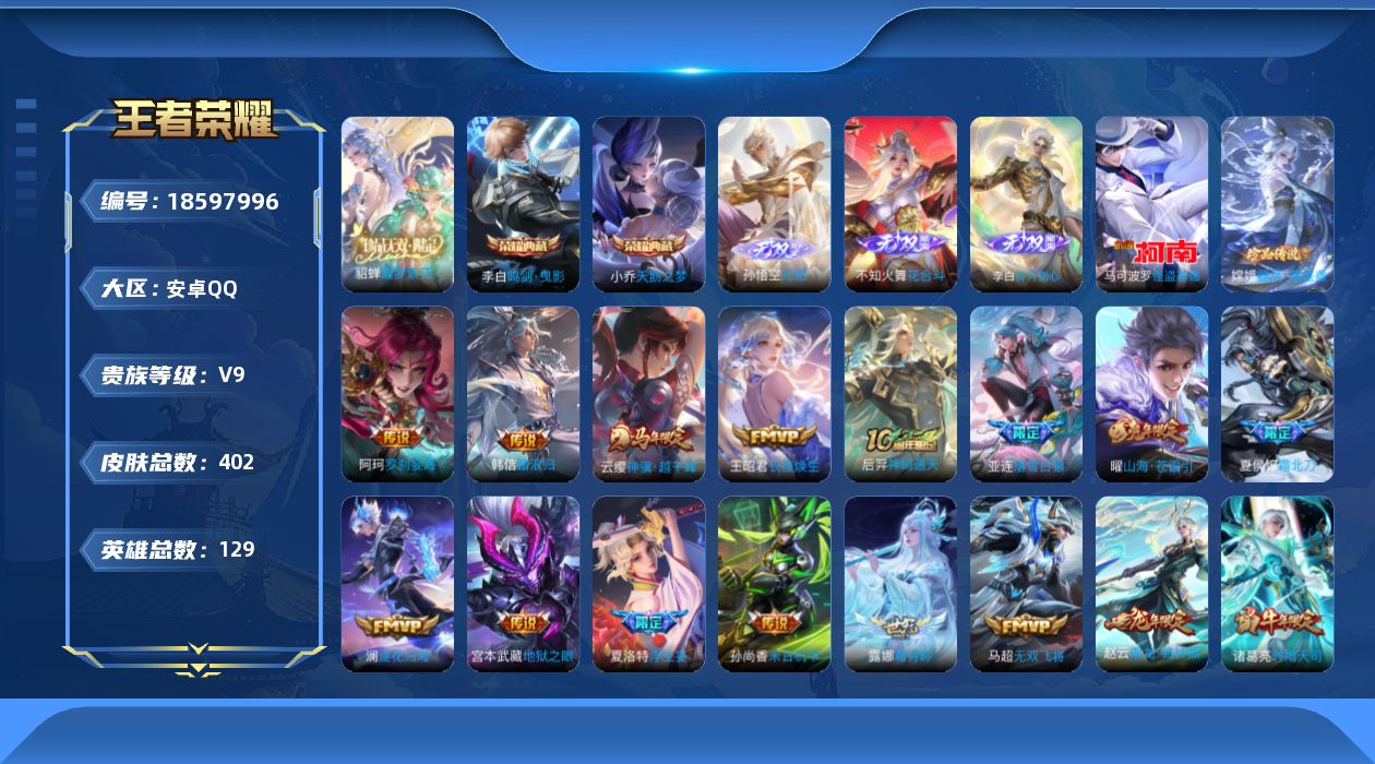 WZQM4298371王者荣耀账号详情图28