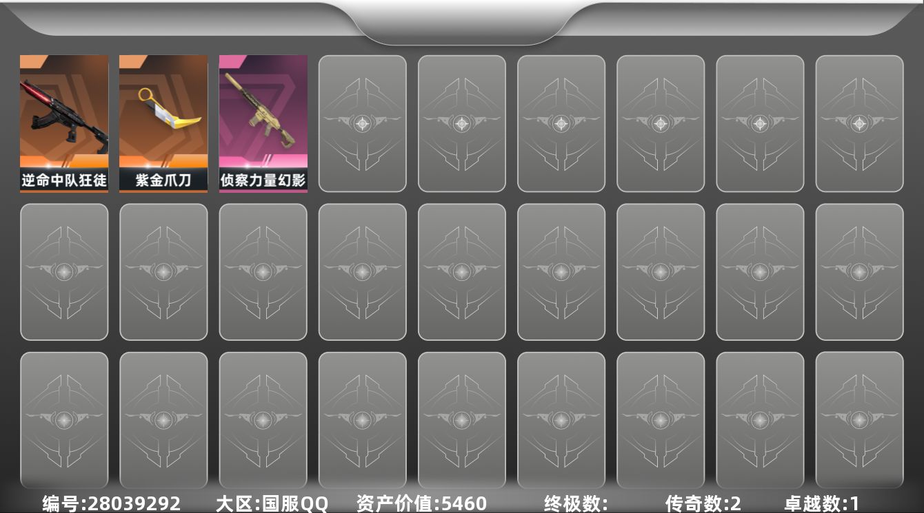 无畏契约账号QQ[28039292]LX-单刀紫金+逆命狂徒 侦察幻影精品T0库存号 性价比超值 剩余190R点 库