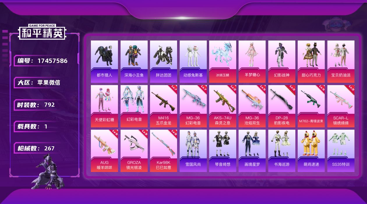 和平精英账号苹果微信6粉装 10特效枪 1载具 23印记 可二次 可修改实名 
【热门装扮】羊梦糖心,幻彩电音,甜心巧克