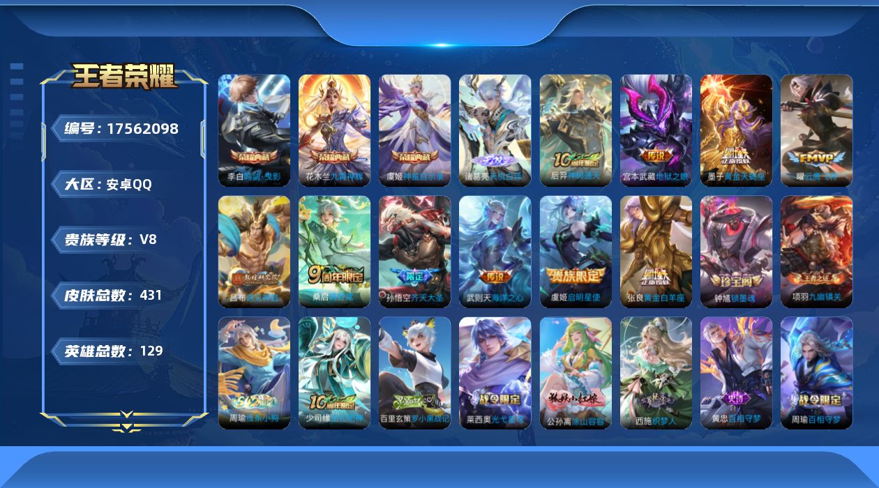 王者荣耀账号安卓QQ0B1BXO可二次427皮肤无双1水晶5传说10优质限定26
钱包已注销、信用分正常、无设备脸
