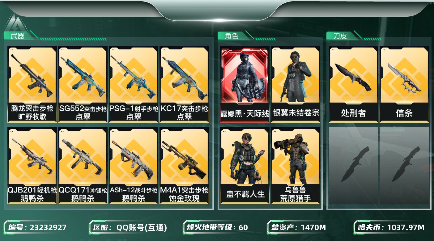 三角洲行动账号QQ【wf1689】wf1689 总资产1.5B 流动1.4B 纯币1037M1红 1刀 8金 黑天际线