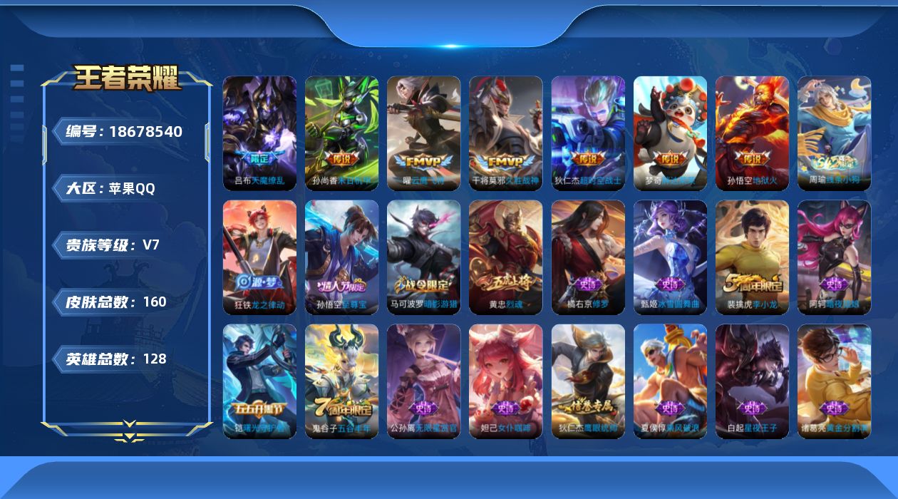 WZQM4305035王者荣耀账号详情图14