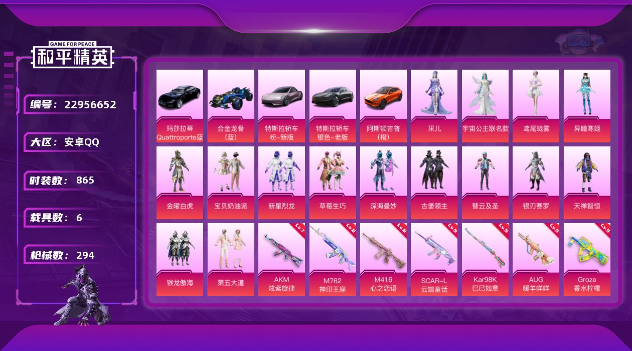 和平精英账号安卓QQ[22956652]【精品号手慢无】王牌印记13，热力值109687，热门装扮古堡领主,深海曼妙,宝