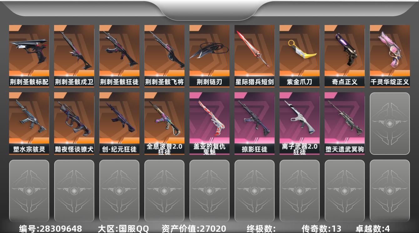[]13橙皮 4紫皮 41皮肤 29英雄 71卡面 770已用源晶 铂金段位 可二次 可修改实名 
【套装】荆刺圣骸
【近战武器皮肤】荆刺链刃-荆刺圣骸,星际猎兵 短剑,紫金爪刀-紫阙金琅//2.0
【佩枪皮肤】蒙太奇 狂怒,标配-荆刺圣骸,正义-奇点,正义-千灵华绽,鬼魅-盖亚的复