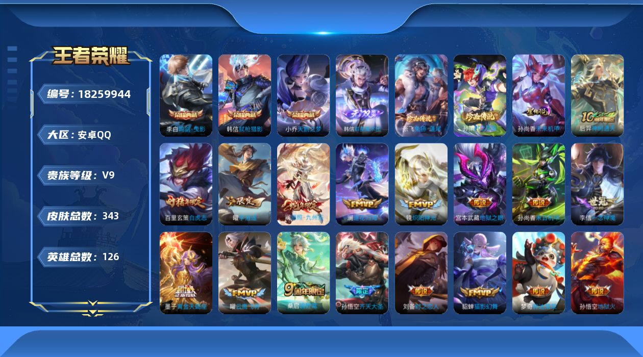 WZQM4277664王者荣耀账号详情图22