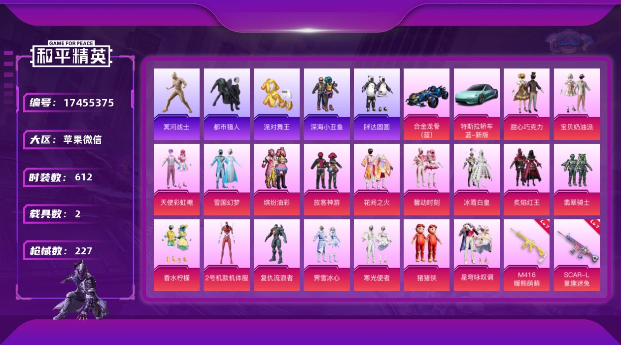 和平精英账号苹果微信18粉装 7特效枪 2载具 21印记 可二次 
【热门装扮】2号机款机体服(红螳螂),星穹咏叹调,冥