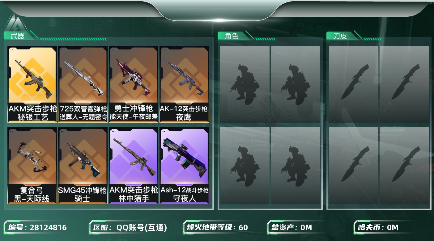 三角洲行动账号QQ[]总资产:94.9M  6传说枪械 哈夫币:17.582K 可二次 可修改实名 
【烽火地带段位】