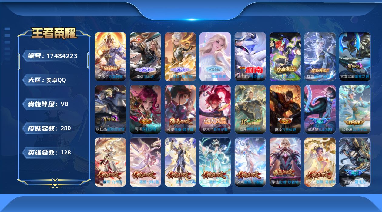 WZQM4216648王者荣耀账号详情图15