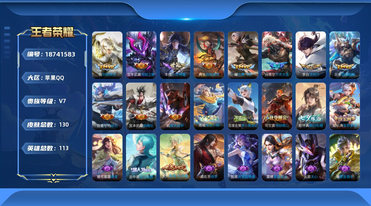 WZQM4309744王者荣耀账号详情图16