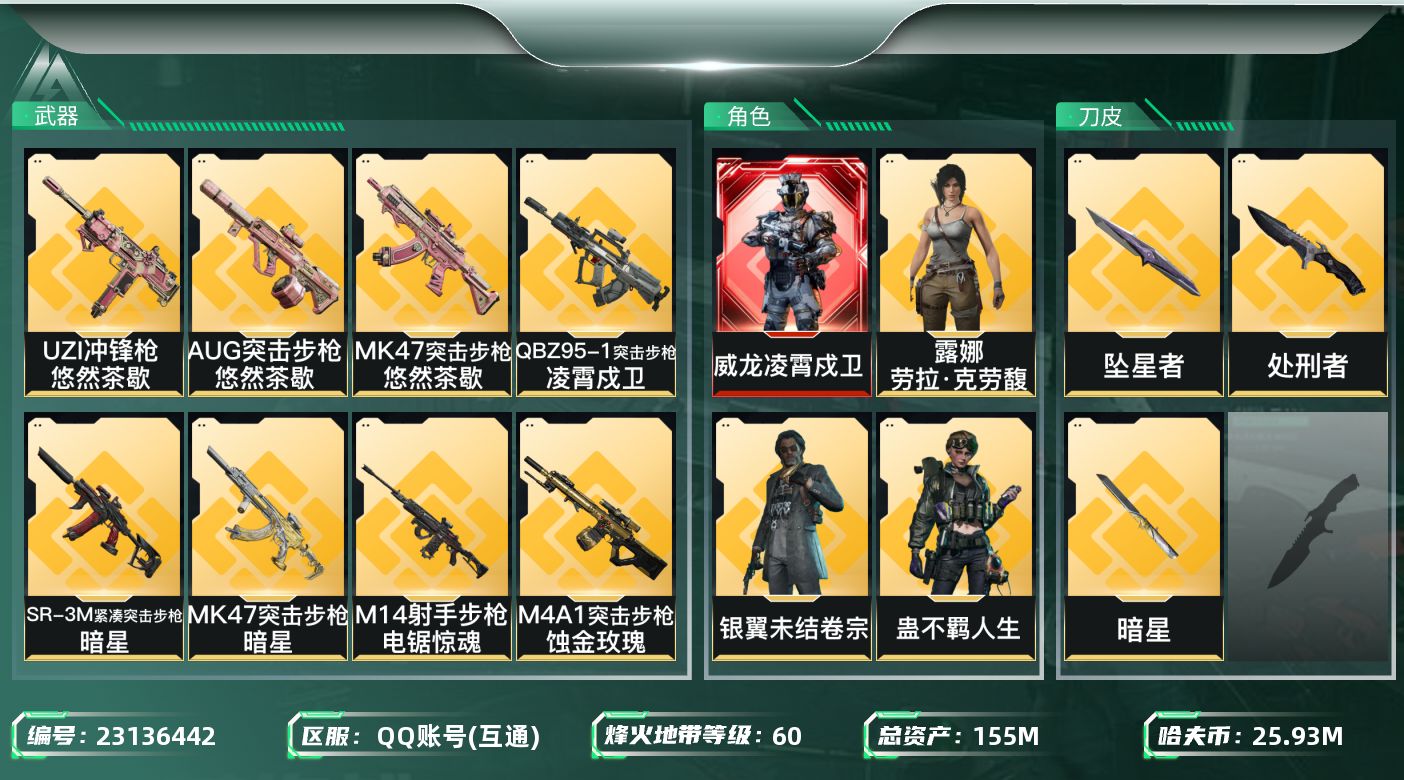 三角洲行动账号QQ【SJZEHC1430】EHC50176
暗星/坠星者/36高级咖啡豆/凌霄戍卫/7金皮
155m总
