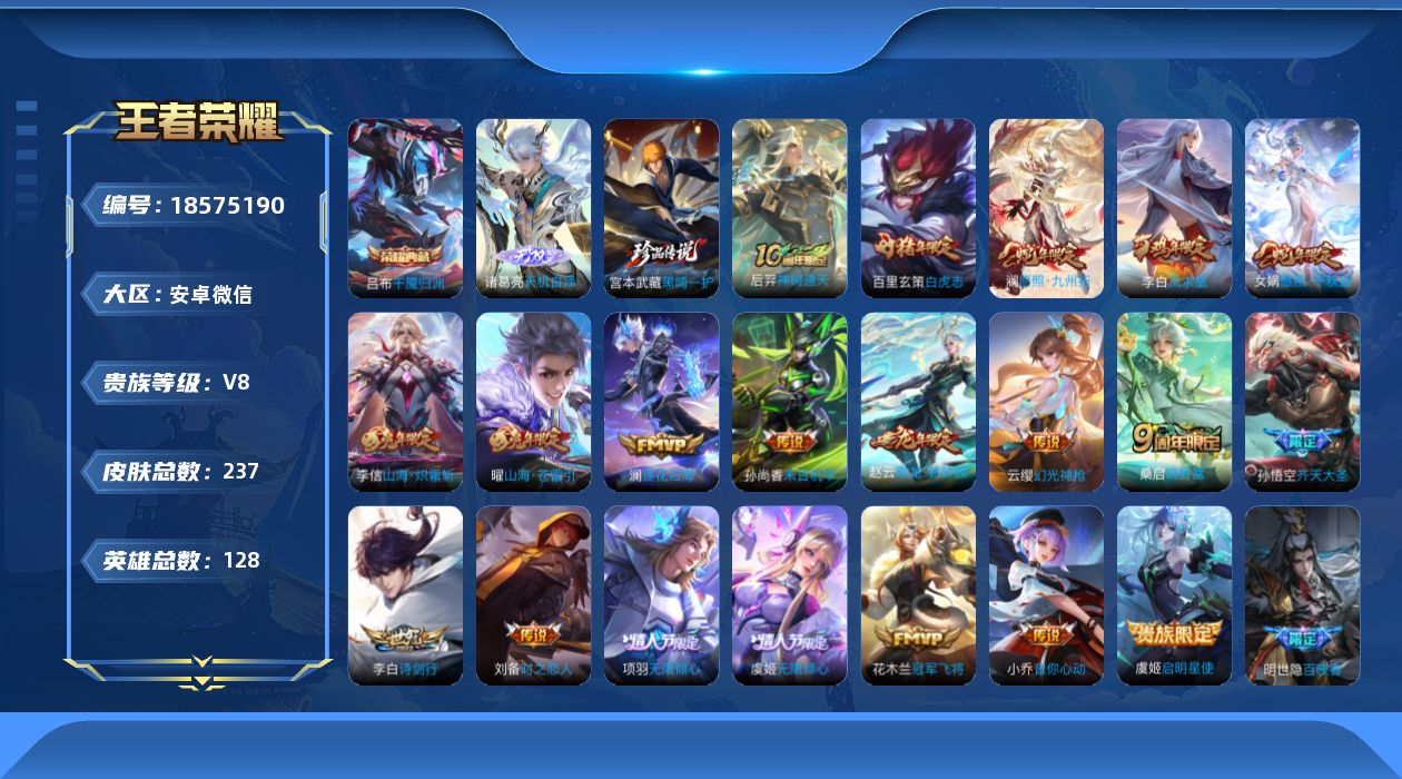 WZQM4297613王者荣耀账号详情图18