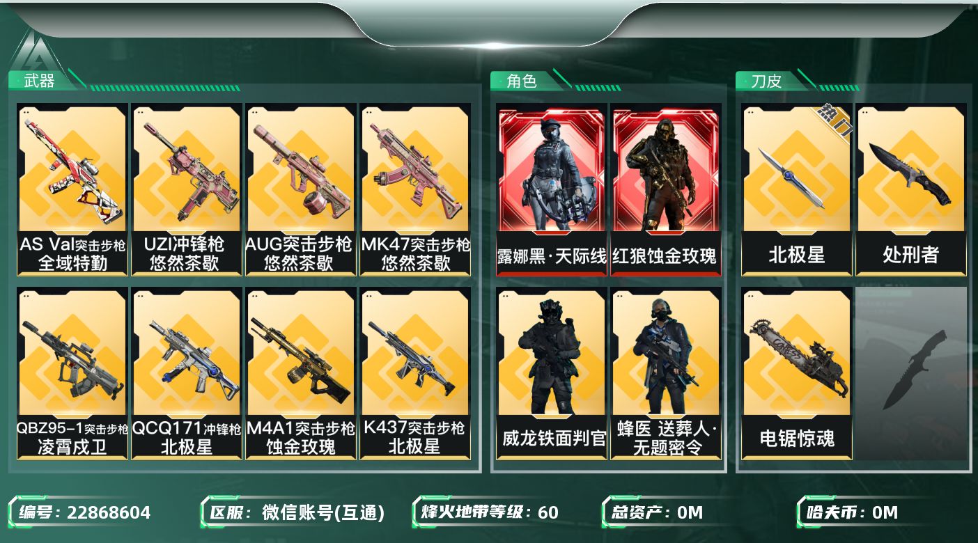 三角洲行动账号VX[22868604]总资产:41.4M 4干员外观 3近战传说 44传说枪械 哈夫币:4.120K 