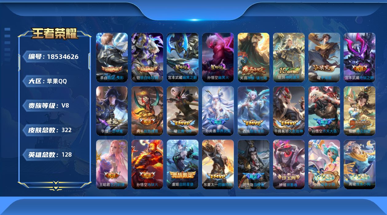 WZQM4293056王者荣耀账号详情图18