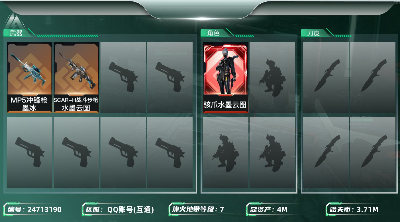 三角洲行动账号QQ[24713190]【7481】4m总资产-3714k哈夫币-7烽火等级-无段位-1战场等级-无军衔