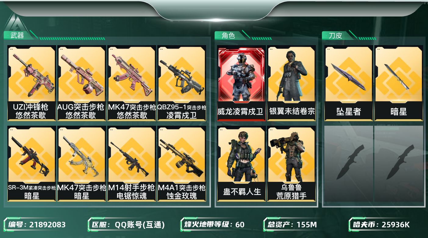 三角洲行动账号QQ【SJZEHC1430】EHC50176
暗星/坠星者/36高级咖啡豆/凌霄戍卫/7金皮
155m总