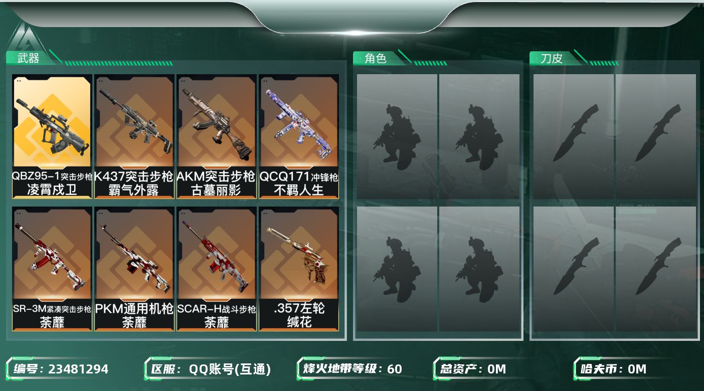 三角洲行动账号QQ总资产:161.1M  15传说枪械 哈夫币:853.487K 可二次 可修改实名 
【烽火地带段位