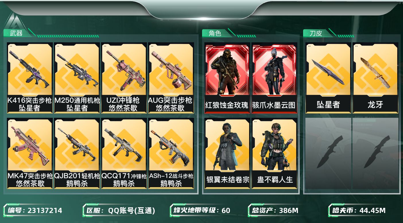 三角洲行动账号QQ【SJZDHC3666】DHC90324  118发aw/2刀皮龙牙坠星者/2红皮黑狼水墨云图/5金