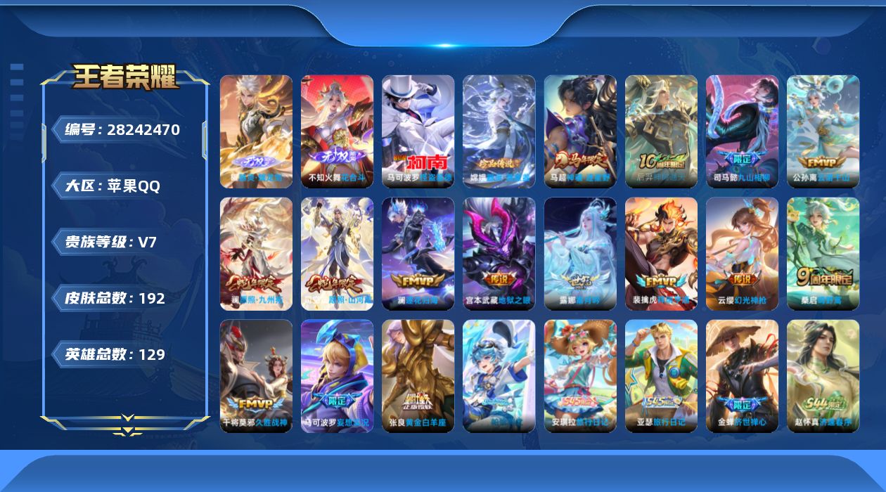 []V7 2无双 2珍品传说 15传说 129英雄 192皮肤 不可修改实名 男号 
【英雄全皮】苍全皮,司马懿全皮,影全皮 
【稀有英雄】大司命,夏洛特(夏师傅),金蝉(唐僧),戈娅,赵云,嬴政(始皇帝),韩信(韩跳跳),艾琳,不知火舞,娜可露露(鸟人),橘右京(橘子) 
【无双皮