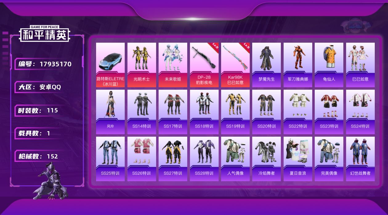 和平精英账号安卓QQ[17935170]【特价出售/店主推荐】安卓 手Q-2粉装-3特效枪-1载具-1粉色飞行器-45573热力值-3王牌印记-115套装-152枪皮
【热门品类】：角色-军刀雅典娜，套装-龟仙人
【粉色