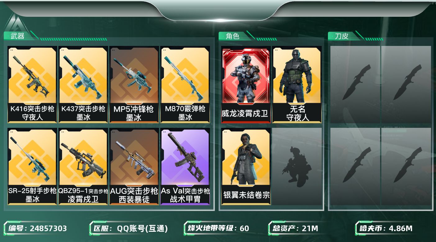 三角洲行动账号QQ【kysjz598】21m总资产-4868k哈夫币-60烽火等级-钻石-6战场等级-列兵
【干员外观