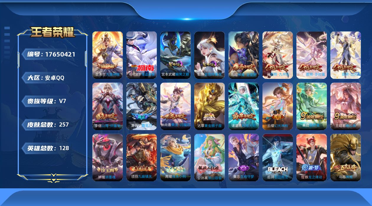 王者荣耀账号安卓QQ[17650421]【金标猪八戒】实名: 可修改 贵族等级: V7 英雄数: 128 皮肤数: 25