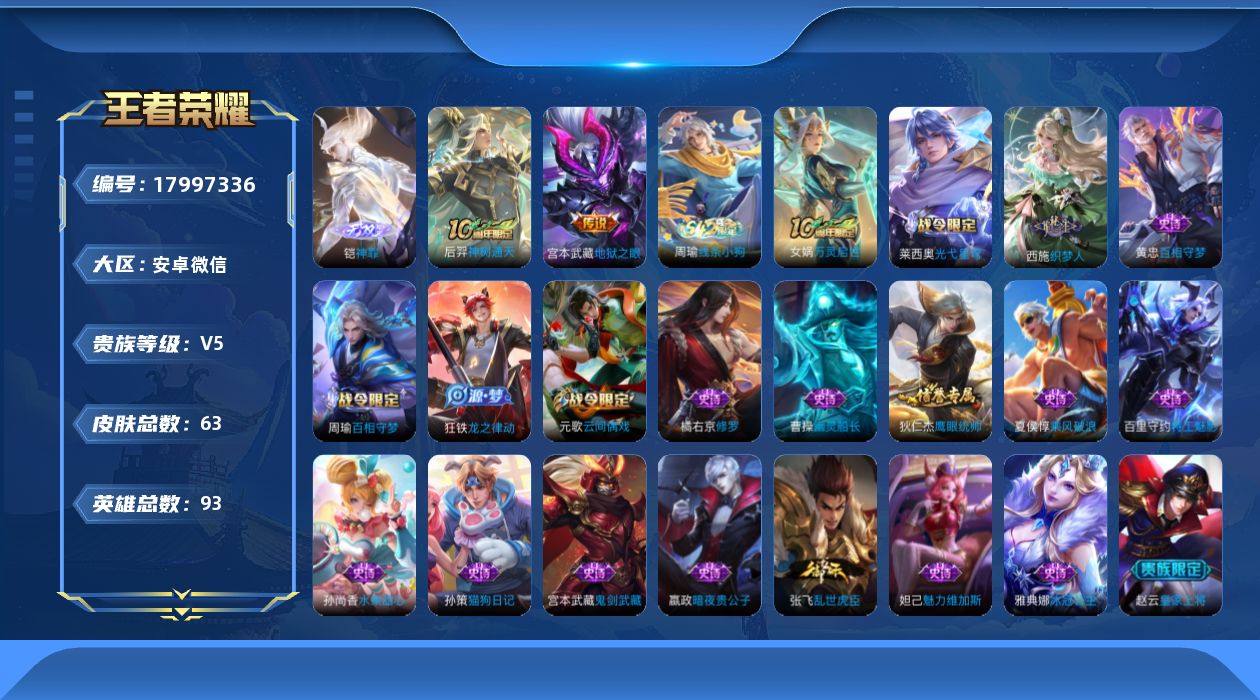 WZQM4259573王者荣耀账号详情图16