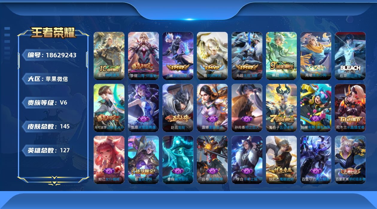 WZQM4299962王者荣耀账号详情图14