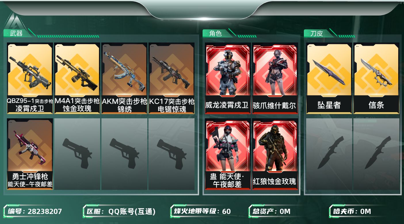 []总资产:169.1M 5干员外观 2近战传说 7传说枪械 哈夫币:1.854K 不可二次 不可修改实名 
【烽火地带段位】黑鹰
【全面战场段位】上等兵
【干员外观】红狼-蚀金玫瑰,威龙-凌霄戍卫,蛊-能天使·午夜邮差,骇爪-维什戴尔,威龙-飞虎
【传说武器皮肤】近战-坠星者,近战