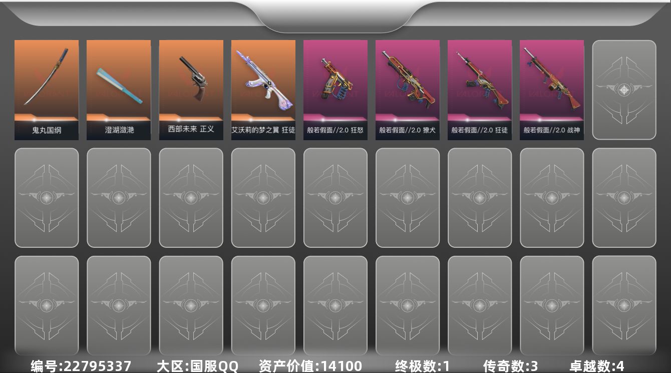 无畏契约账号QQ[22795337]3橙皮 1金皮 4紫皮 14皮肤 25英雄 98卡面 455已用源晶 未定级段位