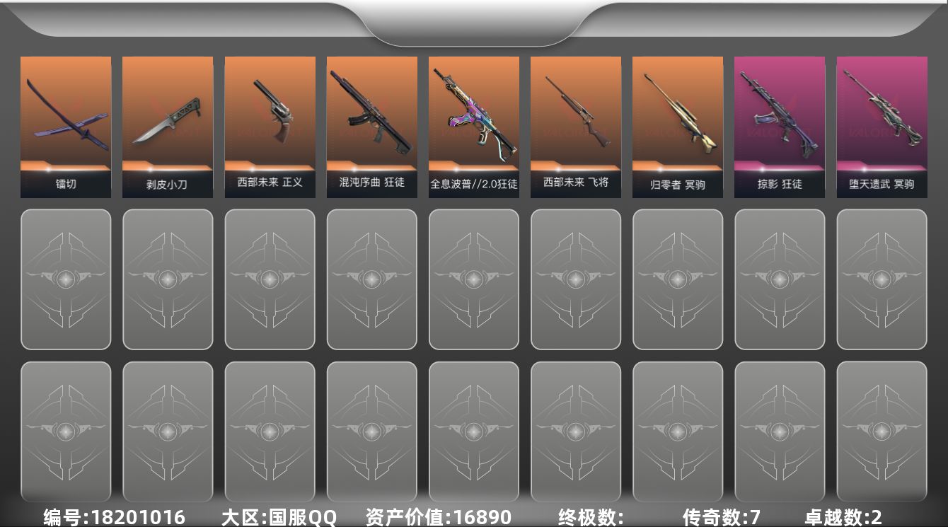 无畏契约账号QQ[18201016]7橙皮 2紫皮 13皮肤 26英雄 71卡面 470已用源晶 钻石段位 
【近战